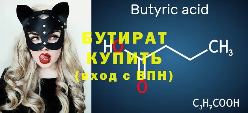 БУТИРАТ 99%  Жуковка 